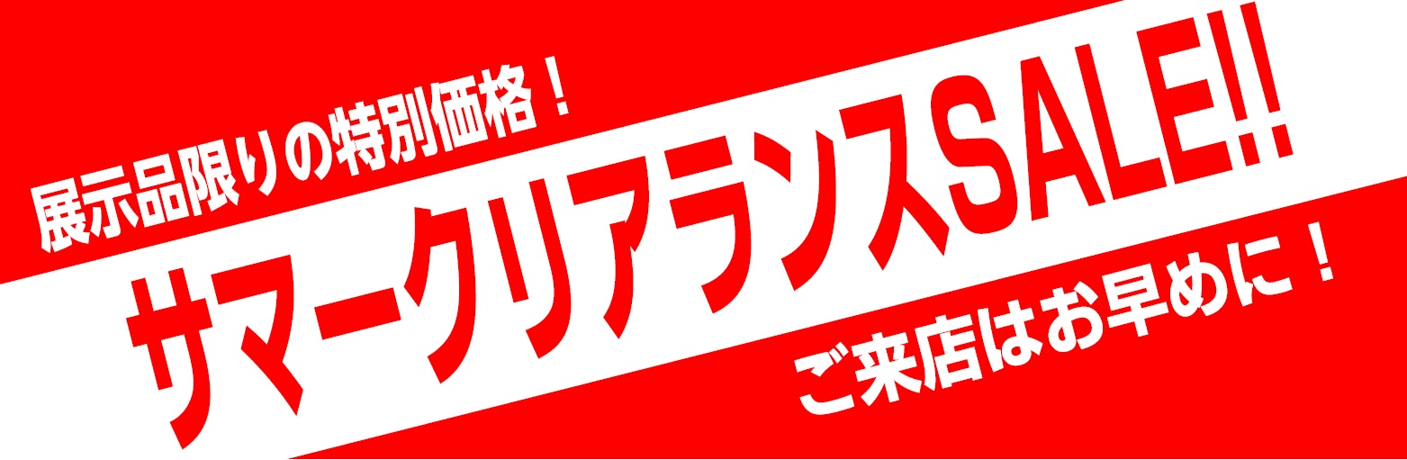 7/10~8/31までサマークリアランスセールを実施いたします！期間中、対象商品を大特価にて販売いたします。すべて1点限りの大特価ですのでご購入はお早めに！それでは対象商品の一部をご紹介いたします！ --[#エレキギター:title=エレキギター] --[#エレキベース:title=エレキベース]  […]