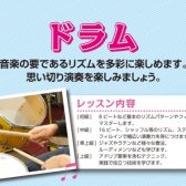 【音楽教室】木曜日ドラム・キッズドラム教室生徒募集中！