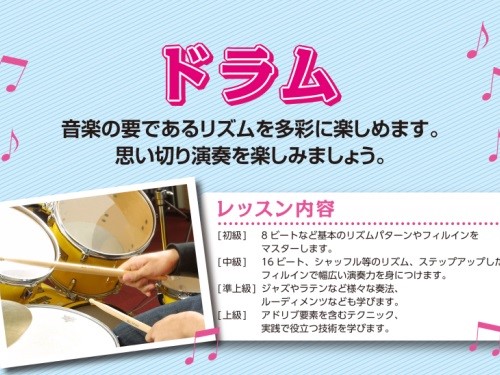 皆さんこんにちは！長野店音楽教室担当の山岸です。今回は木曜日のドラム教室をご紹介します！お子様の習い事として、お仕事帰りに趣味として、私たちと一緒に音楽生活始めてみませんか？ CONTENTS講師紹介体験レッスン実施中です！ドラム教室についてコース概要音楽教室について講師紹介 体験レッスン実施中です […]