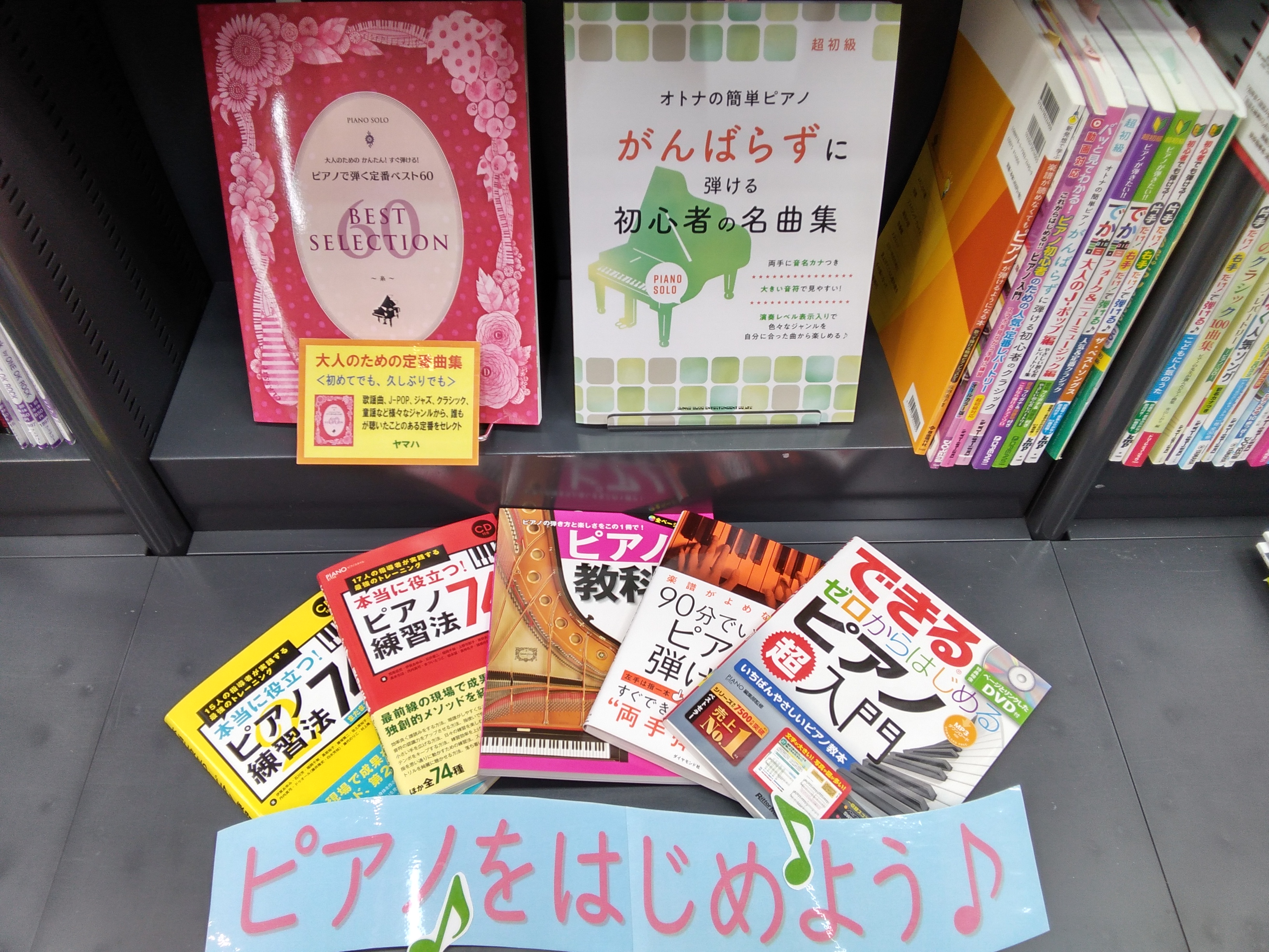 こんにちは。 島村楽器 長野店 楽譜担当の岩間です。 少しずつですが、春の陽気も感じられる季節となりましたね🌸 桜が待ち遠しい今日この頃・・・ 新しい季節、憧れの楽器にチャレンジしてみるのはいかがでしょう??初心者の方から上級者向けの楽譜まで各種取り揃えております。また、店頭にないものも取り寄せるこ […]