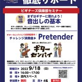 ビギナーズ倶楽部　9月18日(日)開催