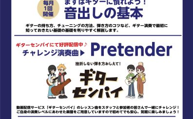 ビギナーズ倶楽部　9月18日(日)開催