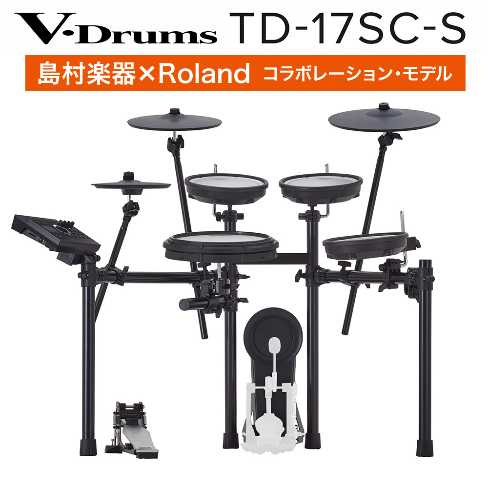 電子ドラムROLAND TD-17SC-S