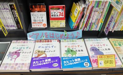 6月の新刊情報～長野市で楽譜をお探しなら当店へ～