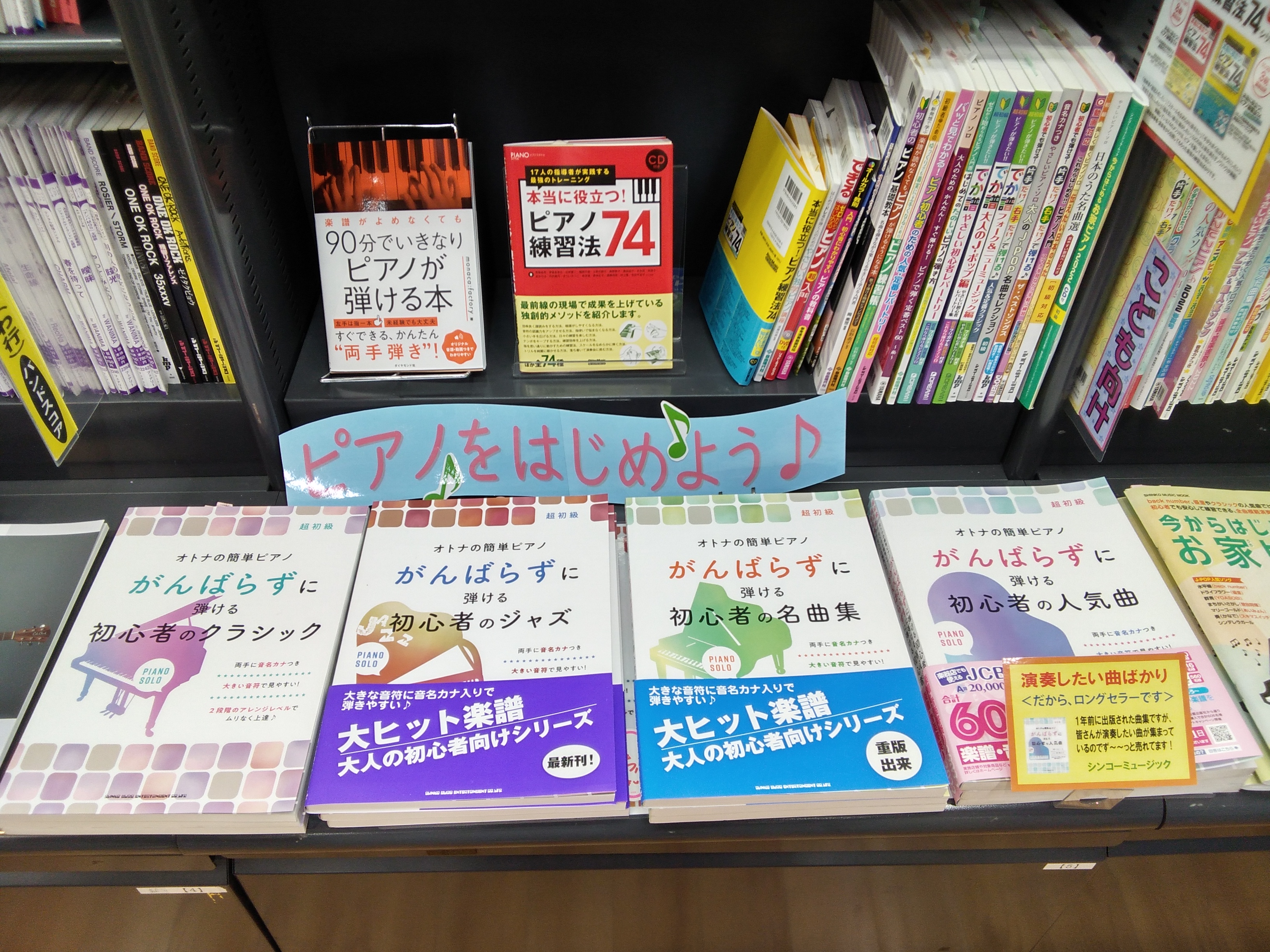 こんにちは、楽譜担当の岩間です。 CONTENTSクラシックピアノ教材・曲集ポピュラー・ピアノ曲集バンドスコア・ギター曲集書籍・ムック・その他教本クラシックピアノ教材・曲集 ポピュラー・ピアノ曲集 バンドスコア・ギター曲集 書籍・ムック・その他教本 楽譜はお電話でもお探ししたり、お取り置き・お取り寄 […]