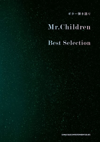 シンコーミュージックエンタテイメント ギター弾き語り Mr.Children Best Selection
