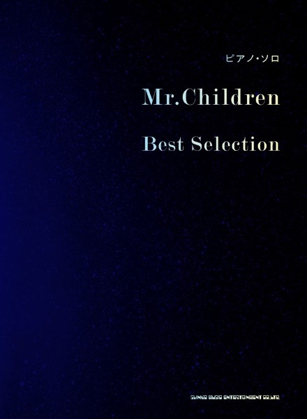 シンコーミュージックエンタテイメント	ピアノ・ソロ　Mr．Children　Best　Selection