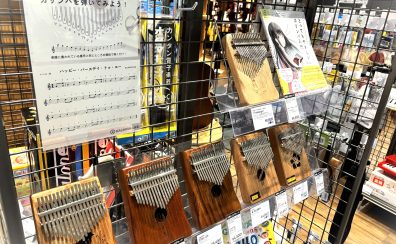 お部屋でのんびり音楽を楽しむ！『親指ピアノ』カリンバ
