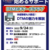 楽曲制作初心者を応援！「DTMビギナーズ倶楽部」開催いたします！