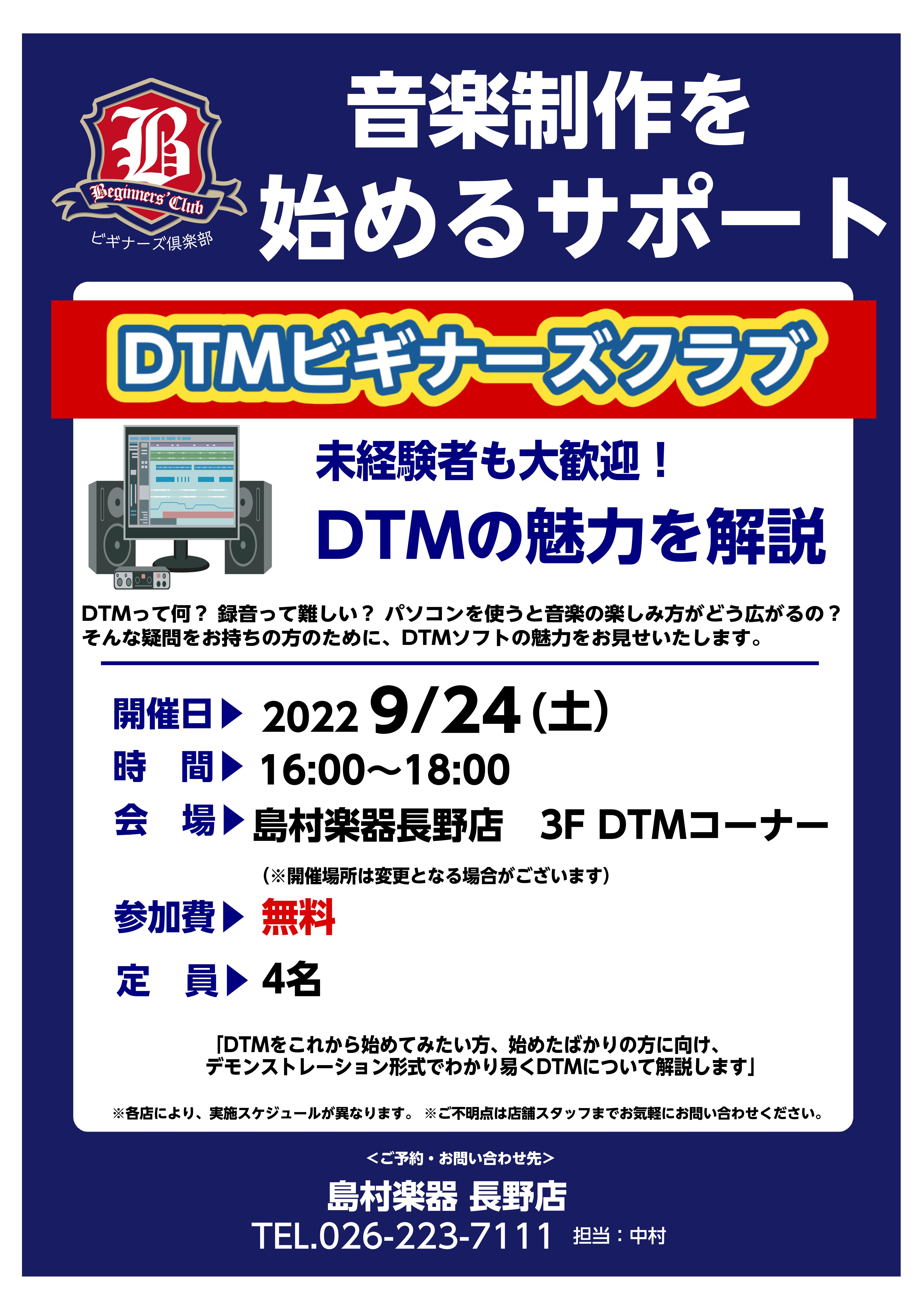 CONTENTSDTMビギナーズ倶楽部開催いたします！「DTM」ってなに？DTMって難しいの？開催要項DTMビギナーズ倶楽部へのご応募はこちらから！イベント詳細最新情報はTwitterをチェック！お問い合わせは担当中村まで！DTMビギナーズ倶楽部開催いたします！ パソコンと作曲ソフトがあれば始められ […]