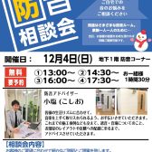 2022年12月4日(日) 防音相談会を開催します！