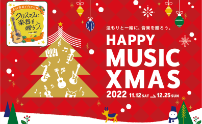 【アコギでXmas！】クリスマスプレゼントにオススメ！初心者入門向けアコースティックギター♪