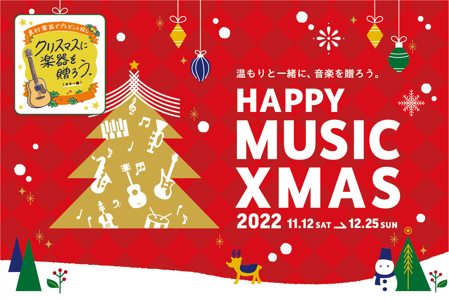 こんにちは。アコースティックギター担当の中村です。2022年のクリスマスも近づいてきました。 皆さま今年は大切な家族やご友人へどんなクリスマスプレゼントをご用意されていますか？ もし、まだ考えてるという方は、今年は大切な家族や友人へ"音楽"をプレゼントされてはいかがでしょうか？ その先駆けとなるのが […]