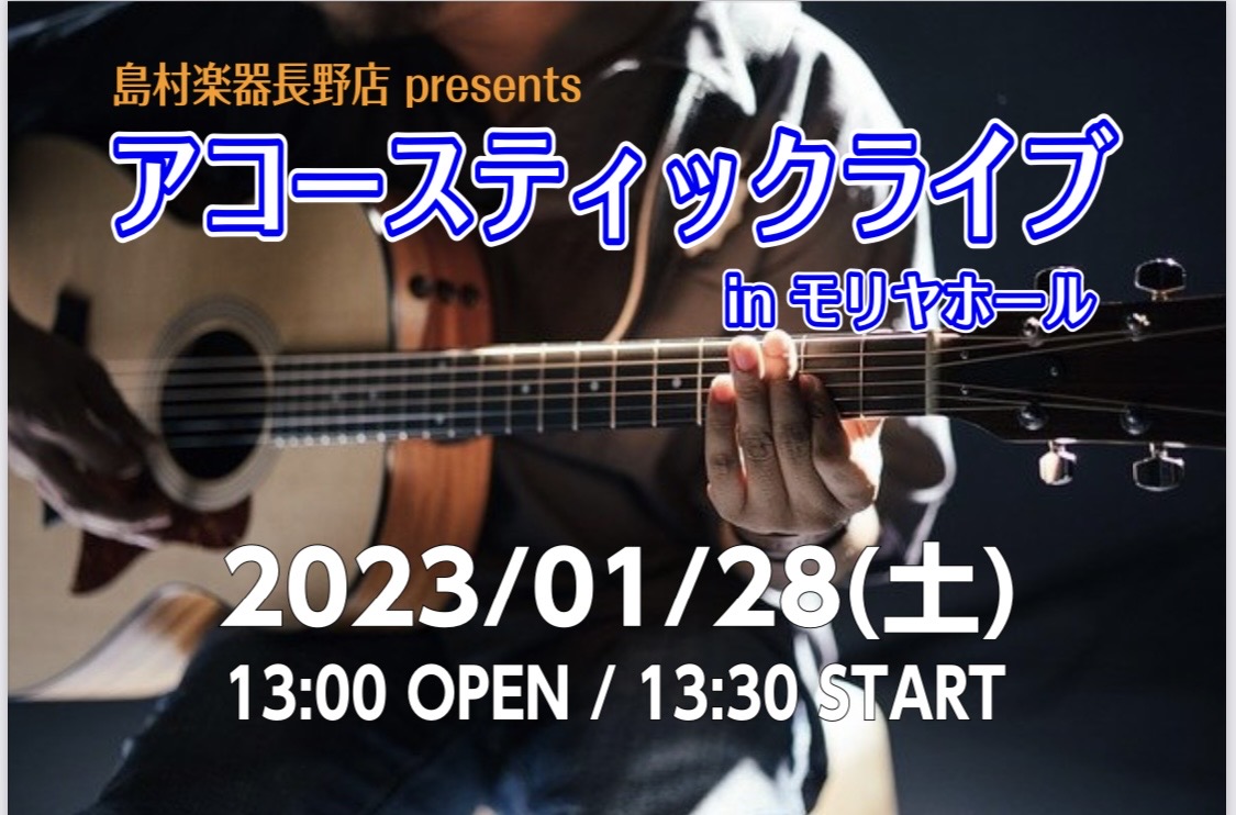 2023年1月28日(土) に開催するアコースティックライブをお知らせ致します。 （1/25 更新タイムテーブルを追加しました） 1. 13:30～　らのも2. 13:55～　kaoru3. 14:20～　Shun4. 14:40～　Fleisch5. 15:10～　Lindwurm6. 15:35 […]