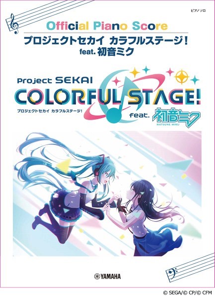 ヤマハオフィシャルピアノソロ プロジェクトセカイ カラフルステージ!feat.初音ミク Official Piano Score