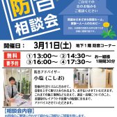 2023年3月11日(土) 防音相談会を開催します！