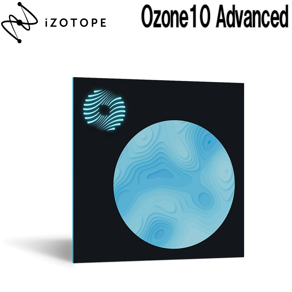 iZotopeOzone 10 Advanced（旧製品）