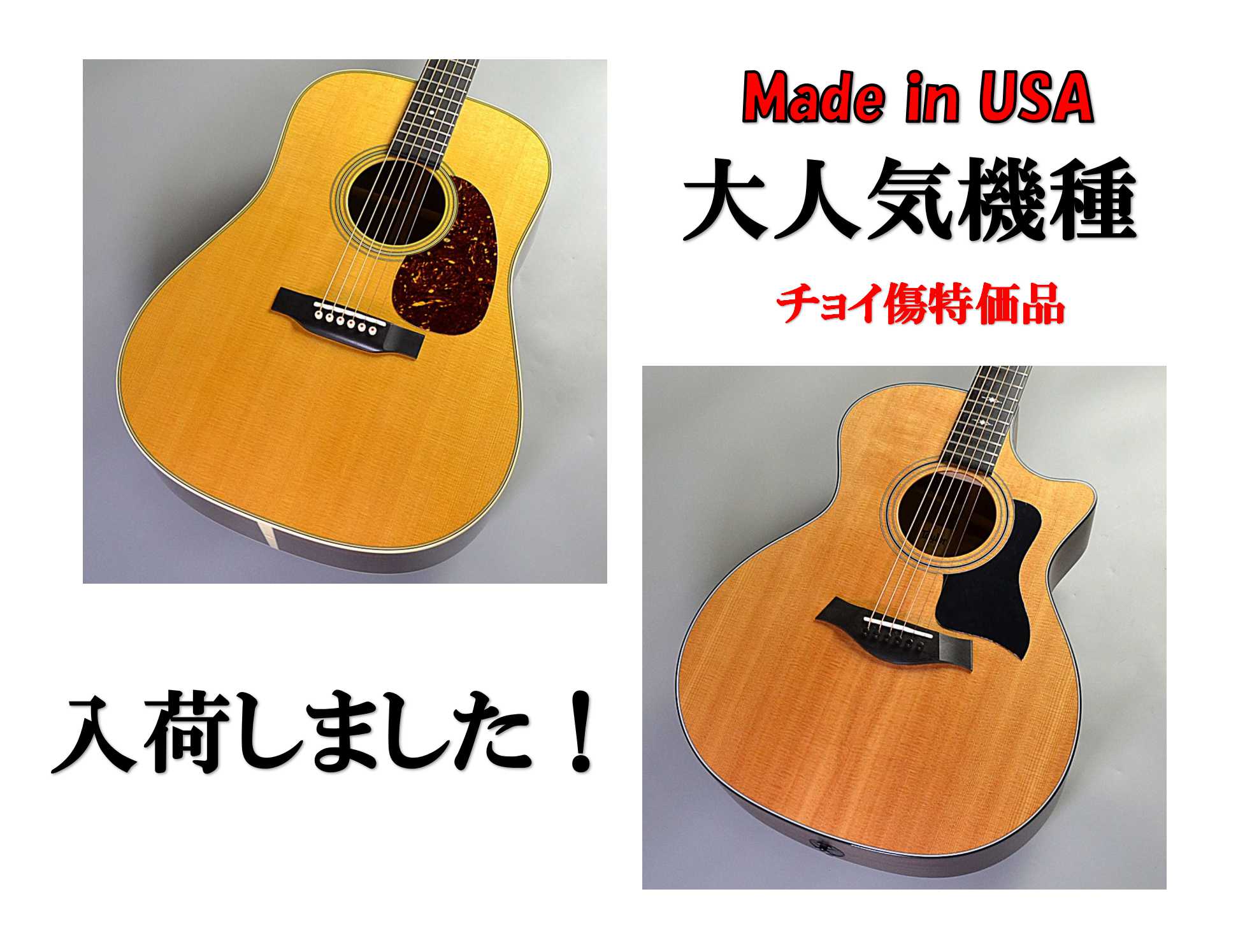 CONTENTSTaylor 314ce V-Class　　￥269,000(税込)Martin D-28 Standard　　￥348,000(税込)こちらのギターに関してはアコギ担当中村までお気軽にお問合せ下さい！長野店の最新情報はTwitterをチェック！Taylor 314ce V-Clas […]