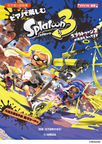 ヤマハピアノソロ・連弾　ピアノで楽しむ　スプラトゥーン3　スプラトゥーン2の楽曲も3曲入ってます