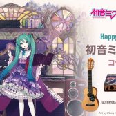 【受注生産】マジカルミライ2023ヤマハ製品限定モデル発売開始！