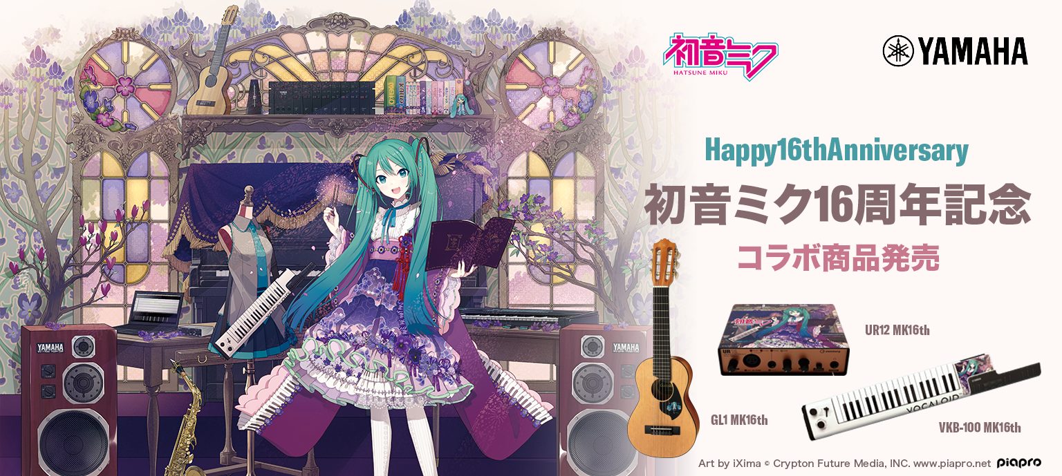 ボーカロイドとして人気の「初音ミク」が生誕16周年を迎えました！それを記念して、「マジカルミライ2023」にて先行販売された初音ミク16周年記念モデルの一般販売予約（期間限定）が開始となります。初音ミクファンの方はぜひこの機会にゲットしてみてください！ ※予約可能期間は10/4～11/20の期間限定 […]