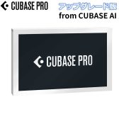 無料版Cubase AIからお得にCubase Pro、Cubase Artistへアップグレード！数量限定特別価格パッケージ！