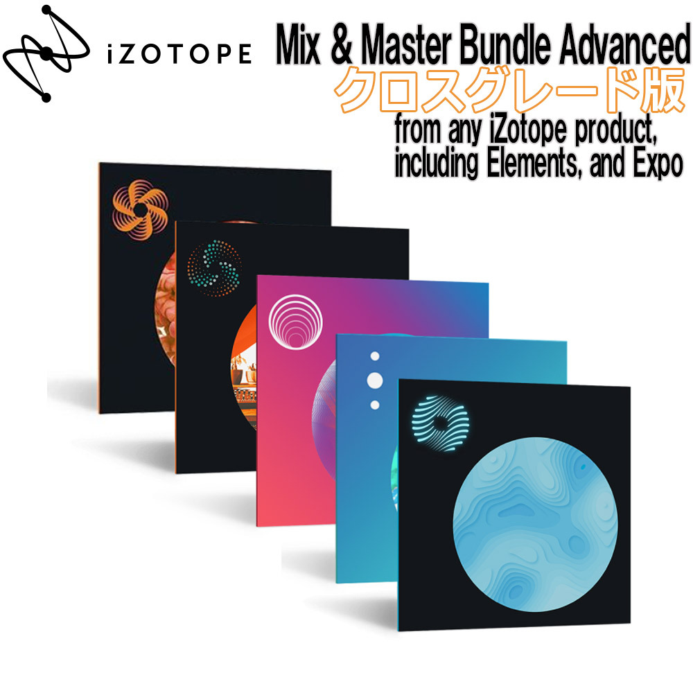 iZotopeMix&Master Bundle Advanced