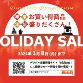 島村楽器ホリデーセール2023開催！長野店在庫の”超”お得なオススメアイテムをピックアップ！！