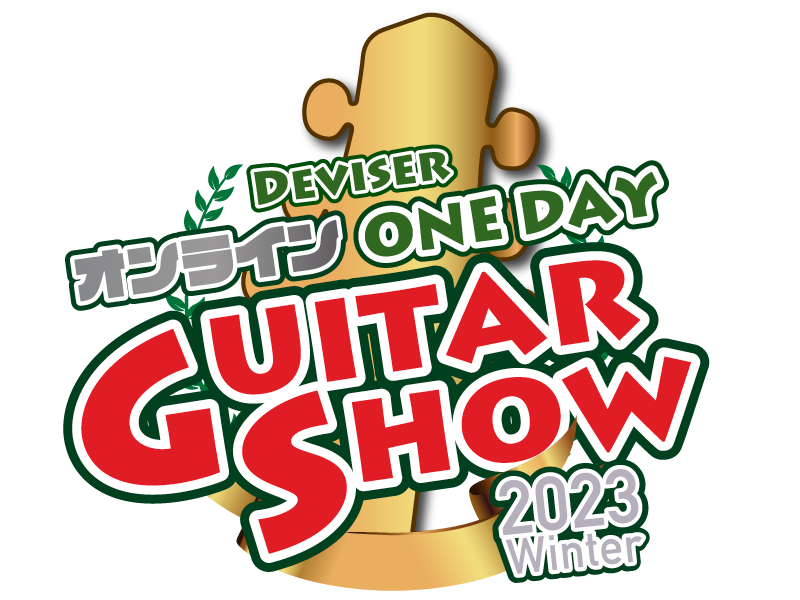 CONTENTS「One Day Guitar Show」とは？ぜひ長野店でチェックしてください♪最新の情報は長野店X（旧Twitter）をチェック！「One Day Guitar Show」とは？ ディバイザーの各ブランドからの限定品や新製品を一挙公開する「Deviser One Day Guit […]