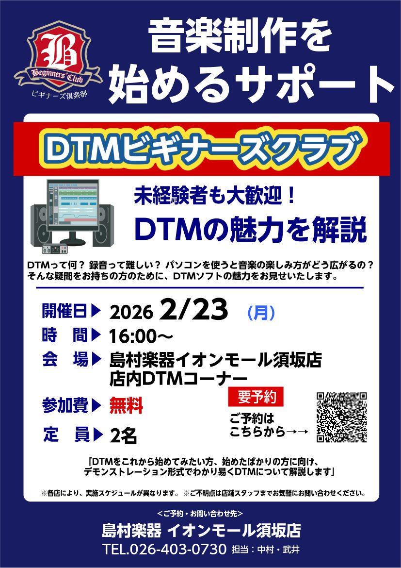 CONTENTSこれから音楽制作を始めたい方におすすめ！須坂店DTMコーナーお問い合わせはDTM担当中村・武井までお気軽にどうぞ！これから音楽制作を始めたい方におすすめ！ これから音楽制作を始めたい方、バンドでオリジナル曲を作ろうと思っている方などに向けて、「DTMとはいったいどんなものか？」「どん [&hellip;]