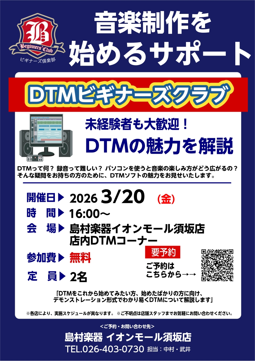 CONTENTSこれから音楽制作を始めたい方におすすめ！須坂店DTMコーナーお問い合わせはDTM担当中村・武井までお気軽にどうぞ！これから音楽制作を始めたい方におすすめ！ これから音楽制作を始めたい方、バンドでオリジナル曲を作ろうと思っている方などに向けて、「DTMとはいったいどんなものか？」「どん [&hellip;]