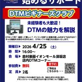 4/25（土）【DTMビギナーズ倶楽部】 開催いたします！