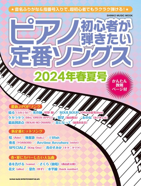 こんにちは♪寒い日が続いていますね⛄暖かくしてお過ごしくださいね(^^♪ 今月も楽しい新刊を入荷しております！ぜひご来店くださいませ♪ ポピュラー・ピアノ曲集 ムック本