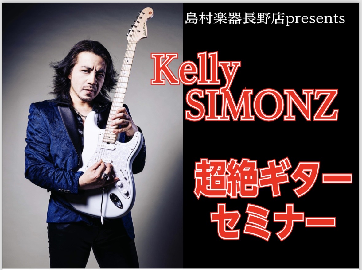 2024年5月5日 (日) 超絶ギタリストとして名を馳せている、Kelly SIMONZ（ケリー・サイモン）氏によるギターセミナー＆デモンストレーションを開催します。 リットーミュージックより、2024年発売の新刊『ケリー・サイモン徹底解説　超絶スウィープ・ギター完全攻略BOOK』が好評発売中のケリ […]