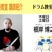 【音楽教室】土曜日ドラム教室新規開講します！