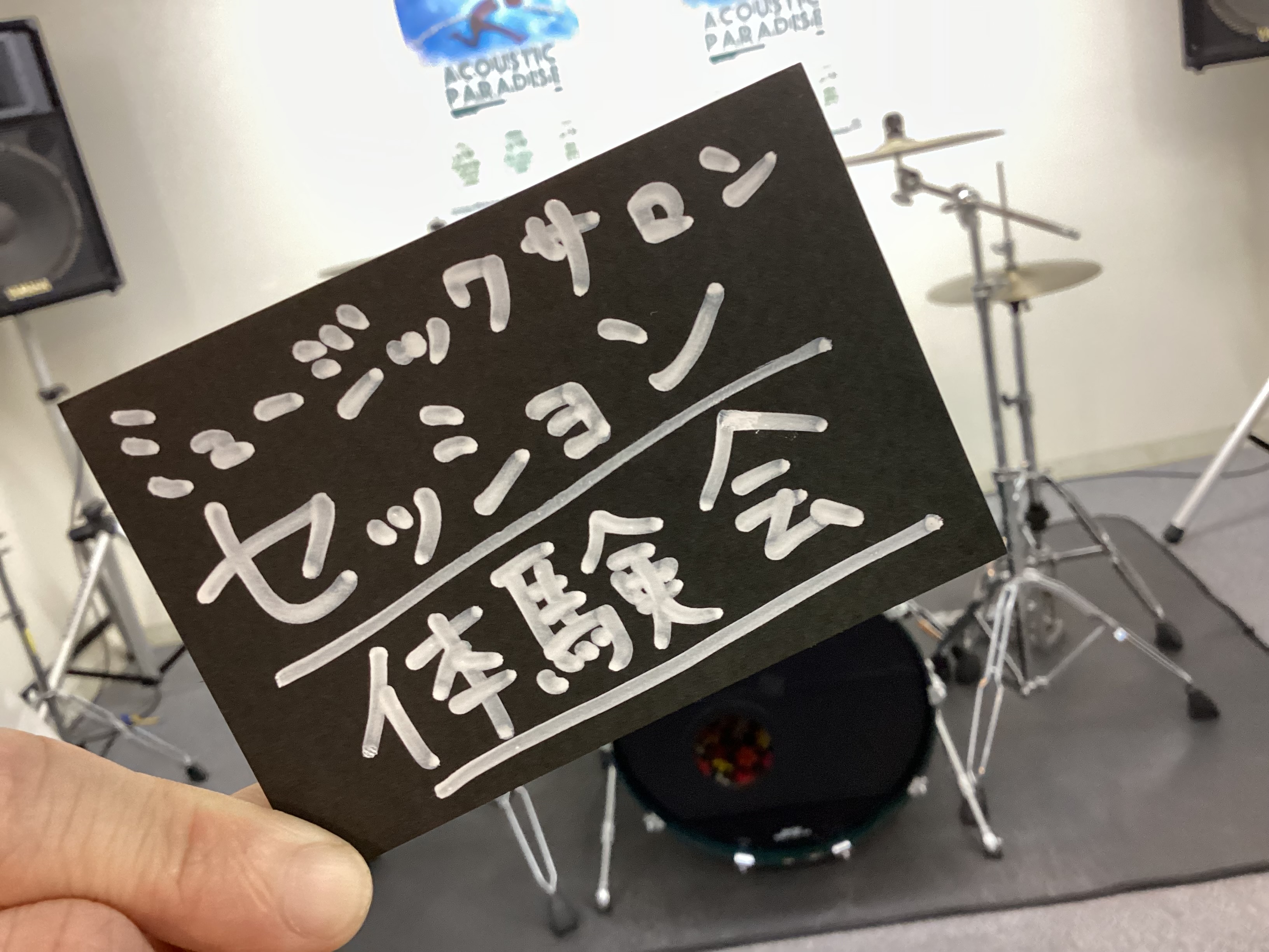 こんにちは。島村楽器長野店ピアノインストラクターの丸山です。 4/6（土）に行われたセッション体験会の様子をチラっとお見せいたしますね！ CONTENTSセッション体験会とは？4/6（土）の様子大人のためのサックス・ピアノ教室セッション体験会とは？ 参加者が気軽に合奏することを目的とした、当店ミュー […]