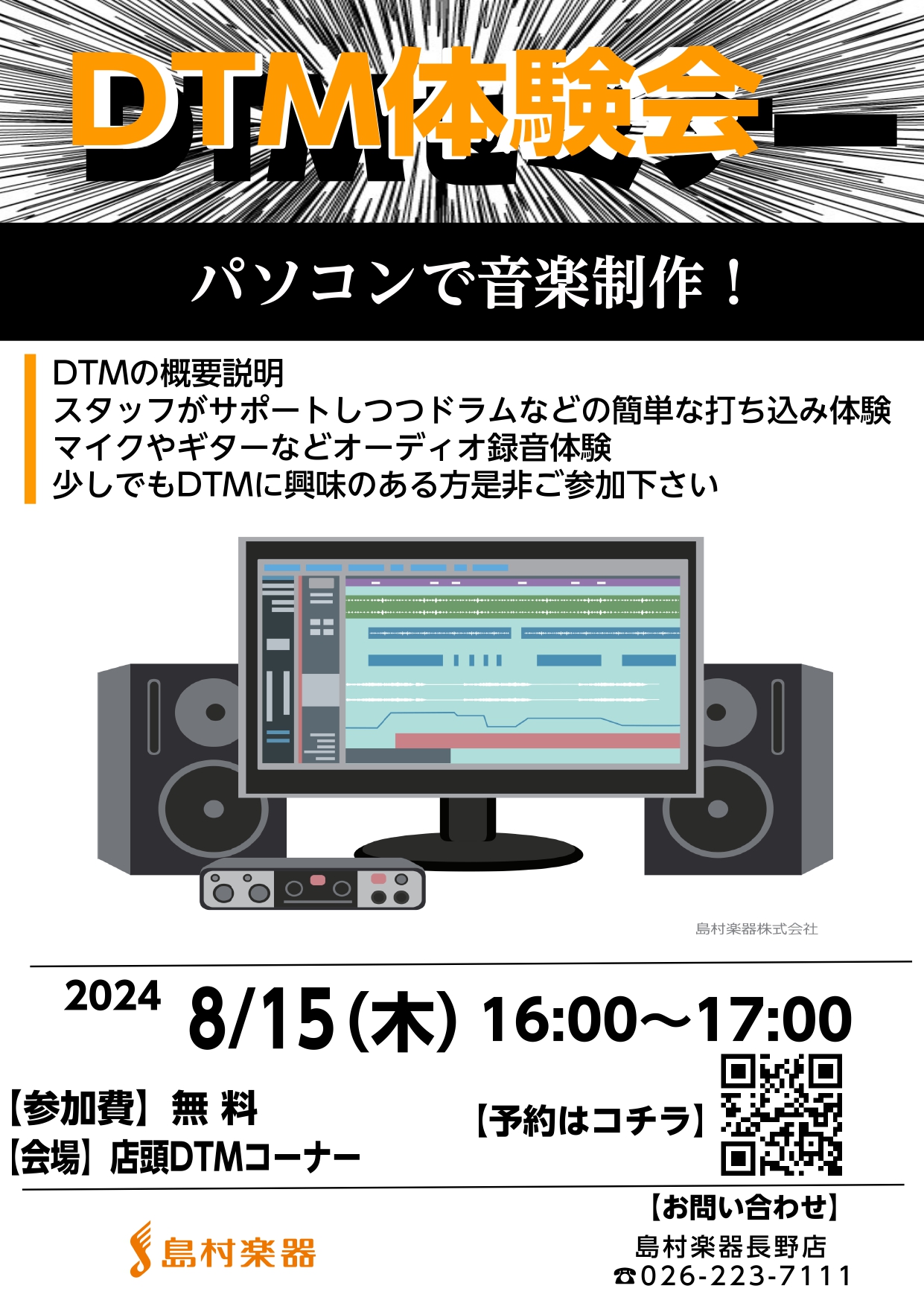 CONTENTSDTM初心者、気になってまだ踏み出せない方向けのイベントですオリジナル楽曲を作ってみたい！というバンドユーザーにもおすすめですイベント概要ご予約はこちらからDTMに関するお問い合わせは担当中村までお気軽にどうぞDTM初心者、気になってまだ踏み出せない方向けのイベントです 店頭DTMパ […]