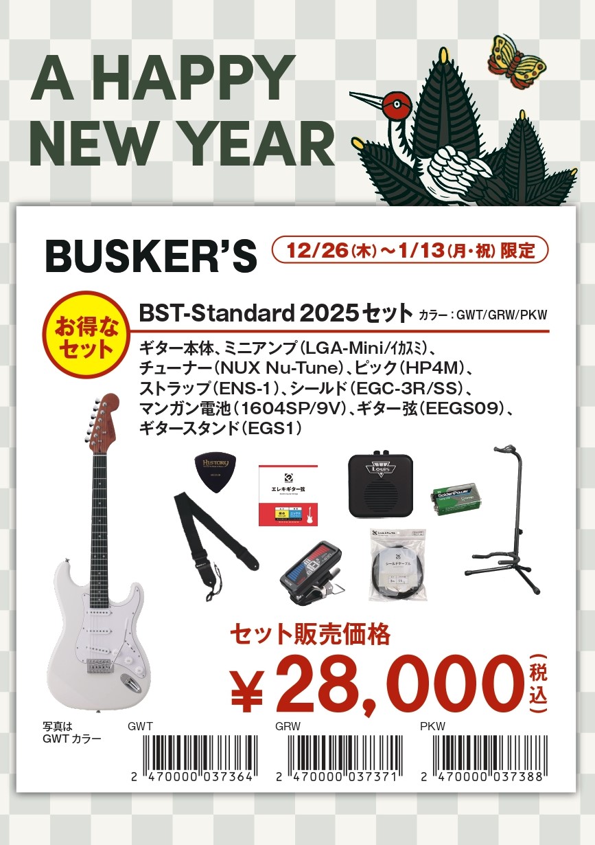 BUSKER'SBST-Standard 2025セット カラー:GWT/GRW/PKW