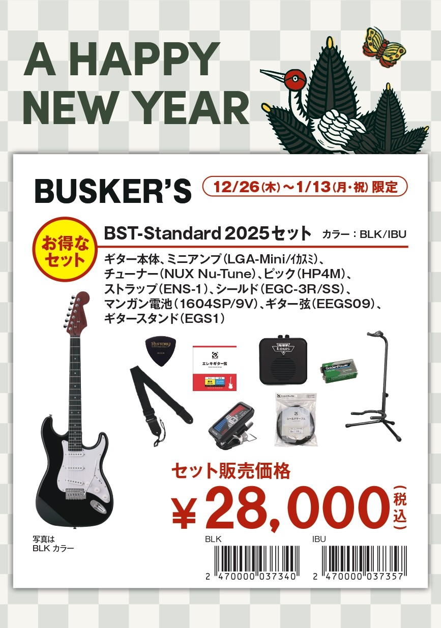 BUSKER'SBST-Standard 2025セット カラー:BLK/IBU