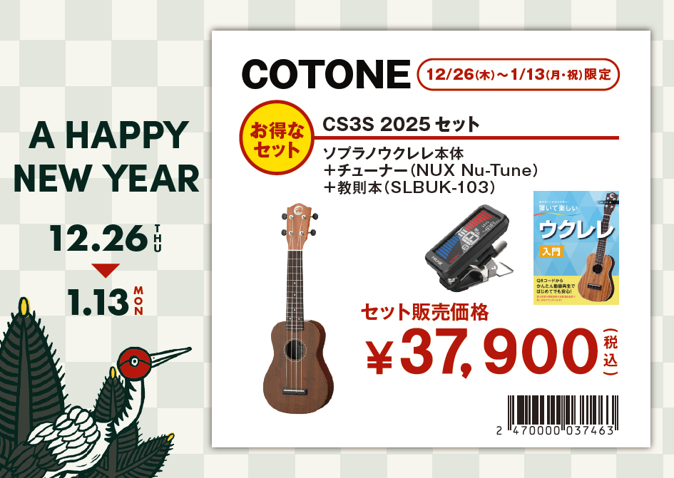 COTONECS3S 2025セット