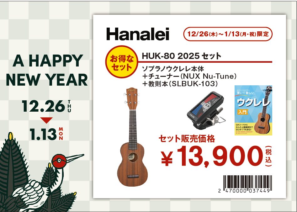 HanaleiHUK-80 2025セット