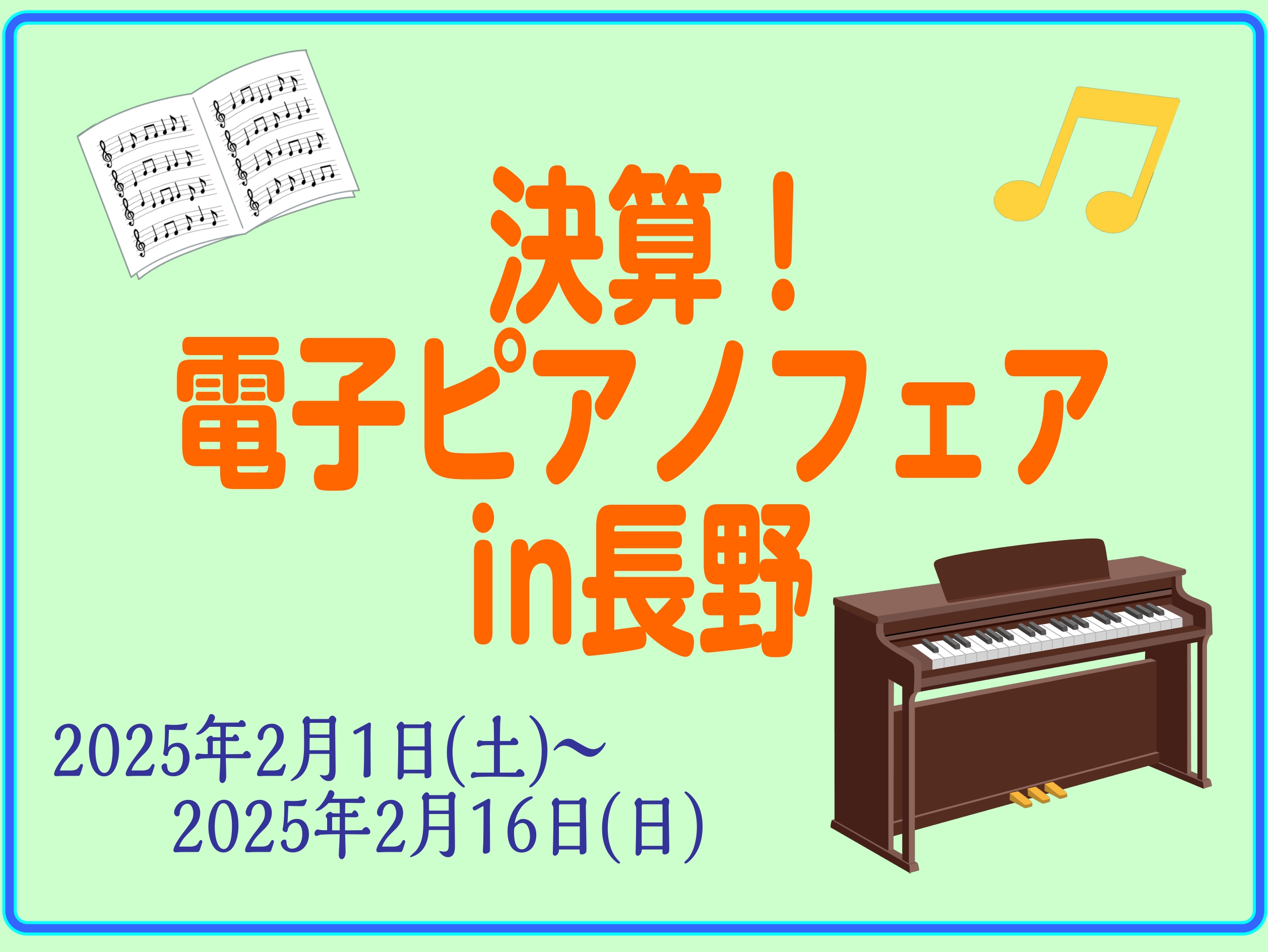 長野店では2/1(土)～2/16(日)で『電子ピアノフェア』を開催中です！専門スタッフが皆様の電子ピアノ選びをサポートいたしますので、電子ピアノのご購入を検討中の方は是非ご来店くださいませ♪ CONTENTS様々な機種を展示しています！ご成約特典展示機種音楽教室のご案内フェア詳細・お問い合わせ様々な […]