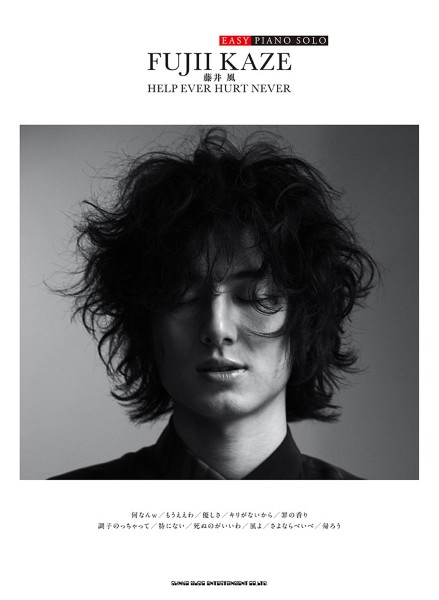 ㈱シンコーミュージックエンタテイメントEASY PIANO SOLO 藤井 風「HELP EVER HURT NEVER」