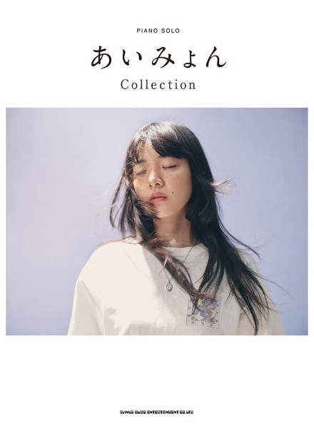 ㈱シンコーミュージックエンタテイメントピアノ・ソロ あいみょん Collection