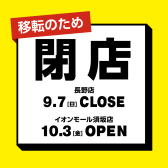 【閉店セール実施】のお知らせ