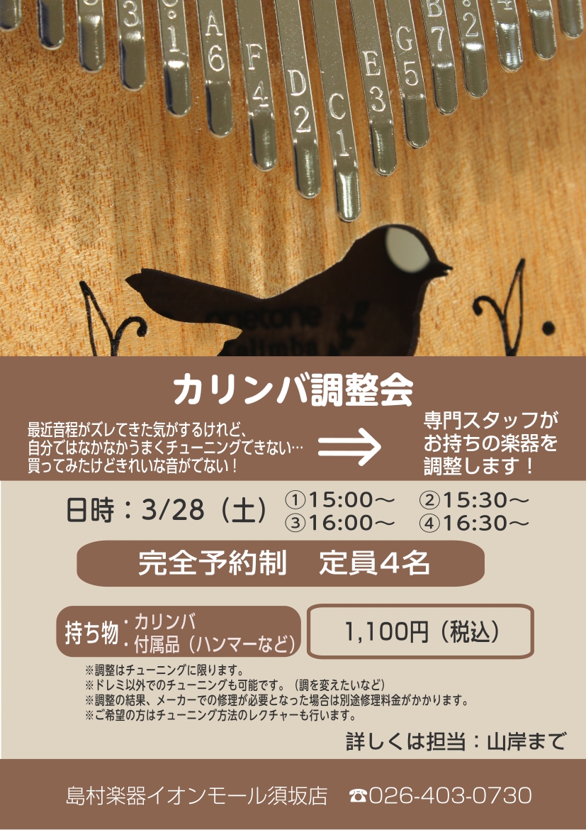 CONTENTS詳細ご予約・お問合せ詳細 開催日時 2026年3月28日（土） 予約可能時間※完全予約制 参加費 ￥1,100(税込) お持ち物 カリンバ、チューニングハンマーなどの付属品 内容 ご予約・お問合せ