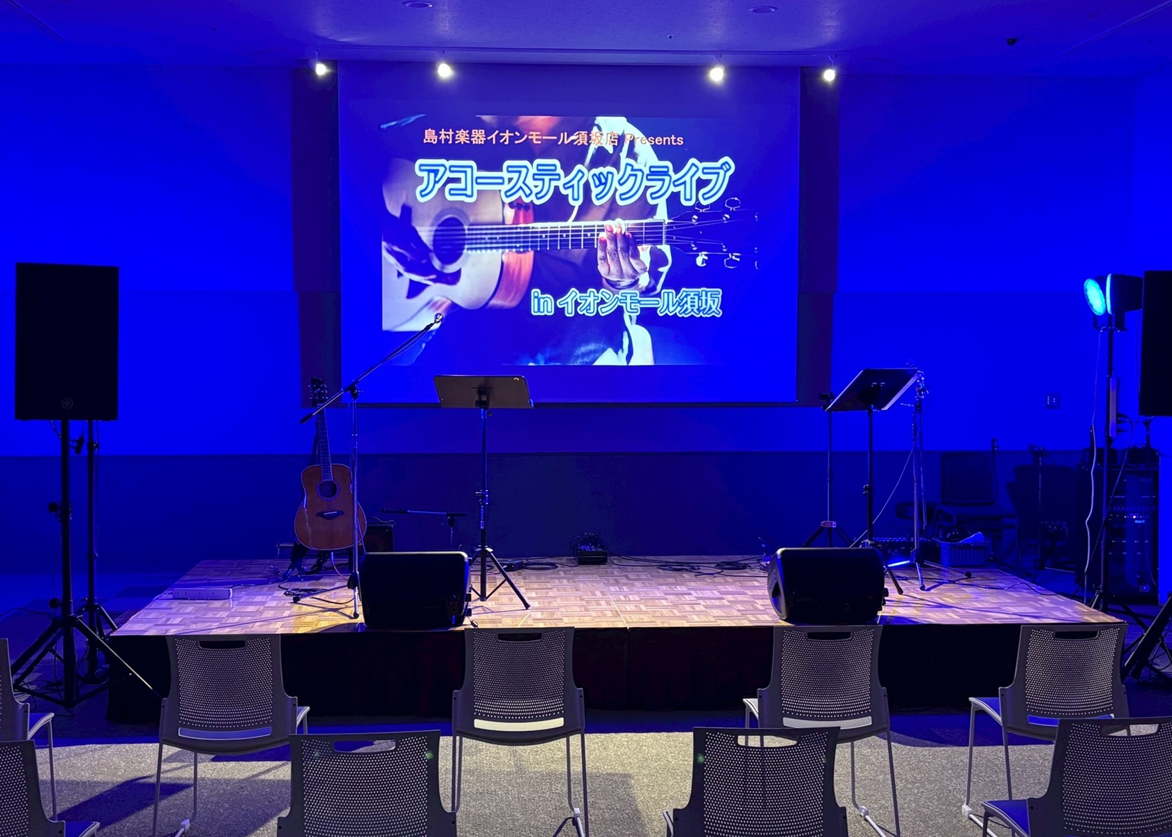 2026/6/8(日)に開催したライブイベント『アコースティック in イオンモール須坂』のレポートをお送りします。 去年10月、須坂に移転してから初のアコースティックライブイベントをイオンモール須坂内「イオンホール」で行いました。こちらのホールは11月にオープニングイベントとして『ケリー・サイモン [&hellip;]