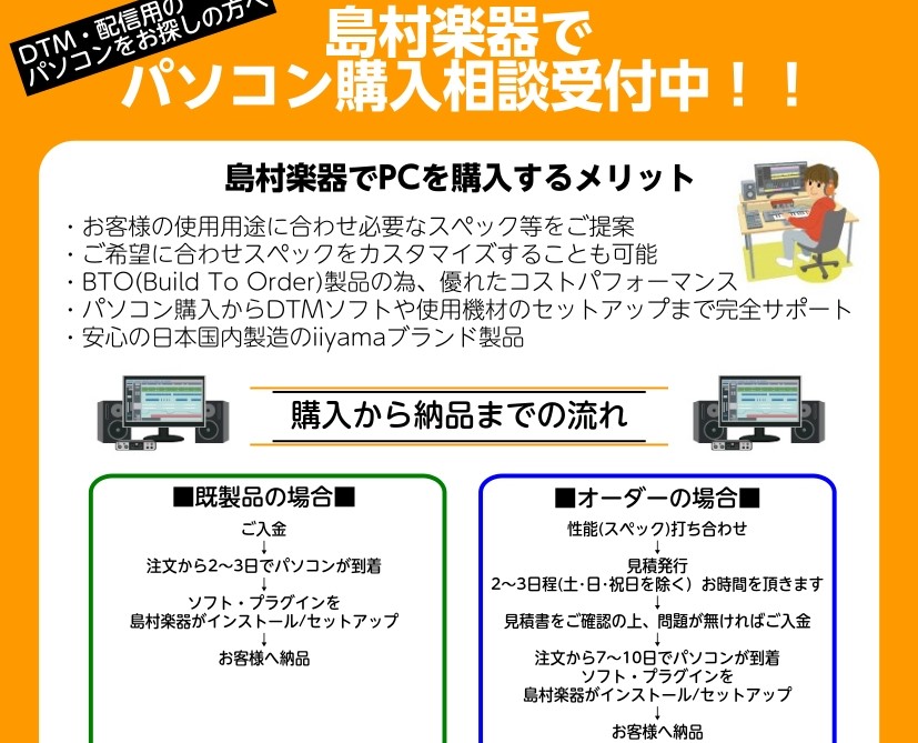 みなさんこんにちは！島村楽器 イオンモール須坂店 デジタル担当武井です！ 「DTM（音楽制作・作曲）を始めたい！」 「ゲーム実況やVTuberのライブ配信に挑戦したい！」 「高音質な歌ってみた・ナレーションの収録環境を作りたい！」 「でも、どんなスペックのパソコンや機材を選べばいいかわからない…」  [&hellip;]