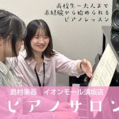 【11月~新規開講!】高校生~大人のための予約制ピアノレッスン【ピアノサロン】