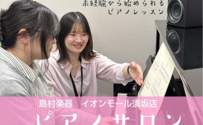 【11月~新規開講!】高校生~大人のための予約制ピアノレッスン【ピアノサロン】